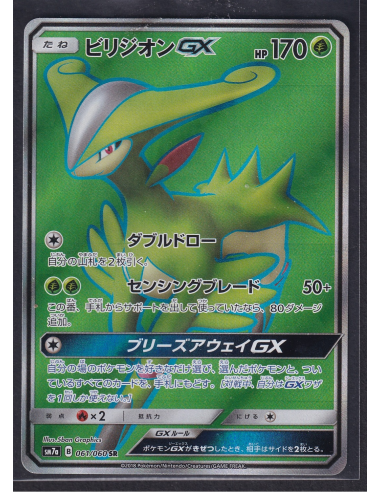 Virizion GX (sm7a 061) Thunderclap Spark F1