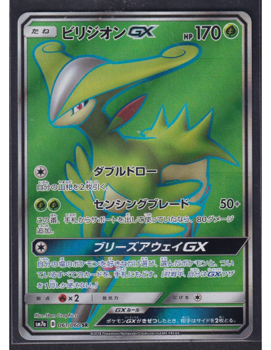 Virizion GX (sm7a 061) Thunderclap Spark F2
