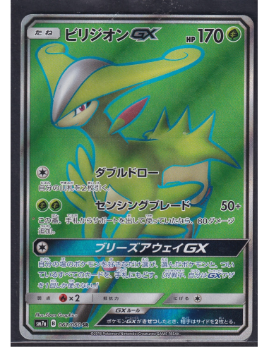 Virizion GX (sm7a 061) Thunderclap Spark F3