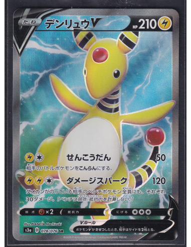 Ampharos V (s3a 78) Legendary Heartbeat  F1