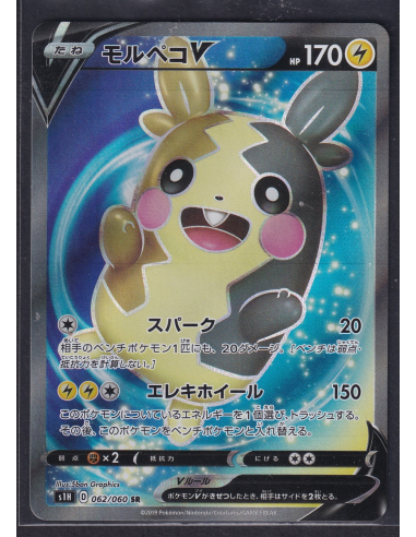 Morpeko V (s1H 62) Shield F1