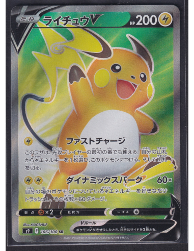 Raichu V (s9 106) Star Birth F2