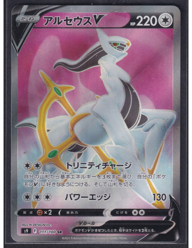 Arceus V (s9 111) Star Birth F2