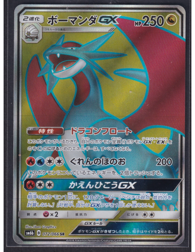 Salamence GX (sm6b 072) Champion Road F1