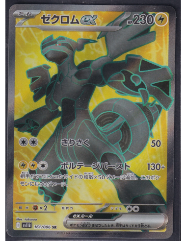 Zekrom ex (sv11B 161) Black Bolt JP G2