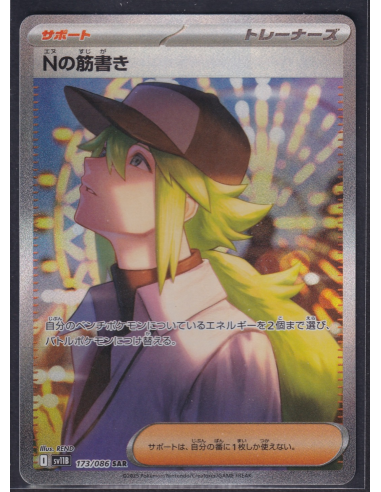 N's Plan (sv11B 173) Black Bolt JP G1