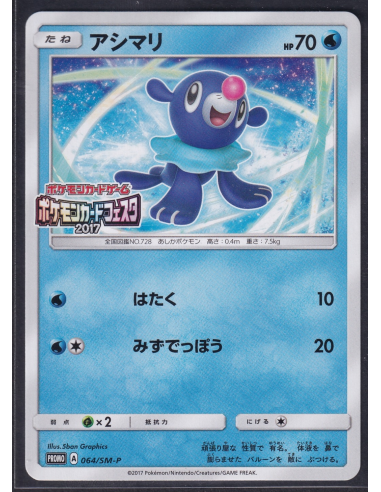 Popplio (SM-P 64) Sun & Moon Promos G1