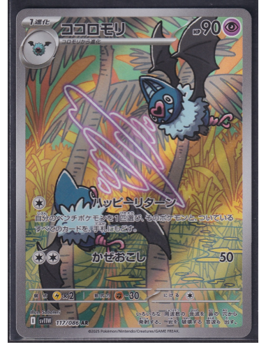 Swoobat (sv11W 117) White Flare JP G3