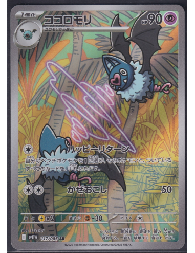 Swoobat (sv11W 117) White Flare JP G5