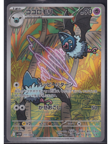 Swoobat (sv11W 117) White Flare JP G6