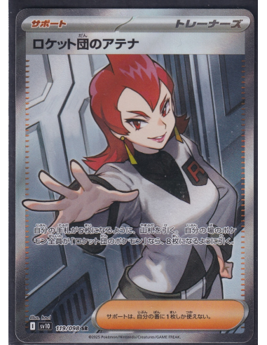 Team Rocket's Ariana (sv10 119) The Glory of Team Rocket G3