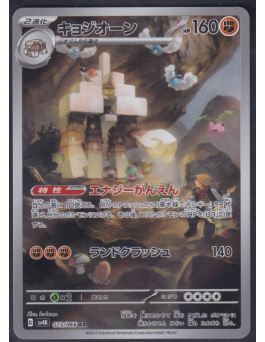 Garganacl (sv4K 073) Ancient Roar G1