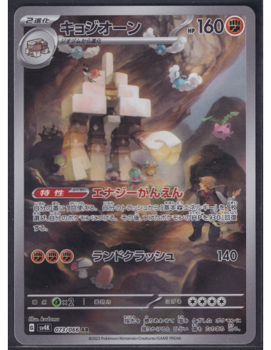 Garganacl (sv4K 073) Ancient Roar G2