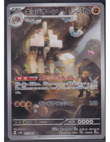 Garganacl (sv4K 073) Ancient Roar G3