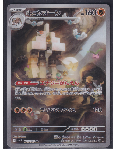 Garganacl (sv4K 073) Ancient Roar G4