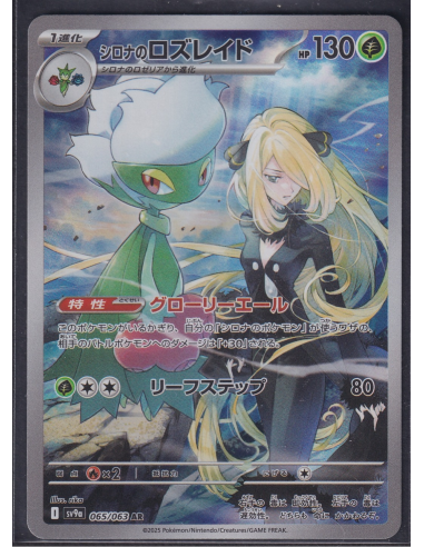 Cynthia's Roserade (sv9a 065) Heat Wave Arena G4