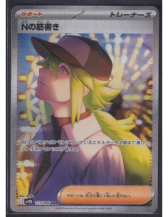 N's Plan (sv11B 173) Black...