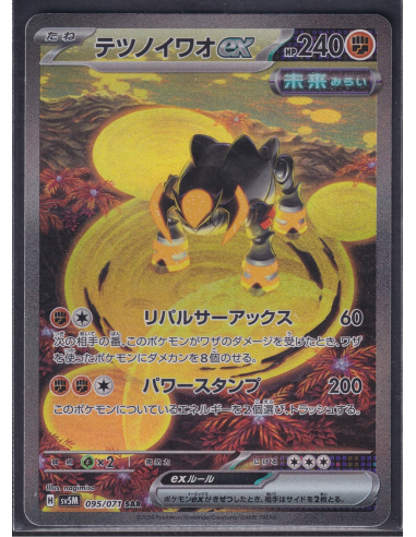 Iron Boulder ex (sv5M 095) Cyber Judge H1