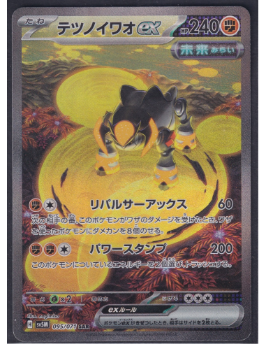 Iron Boulder ex (sv5M 095) Cyber Judge H2