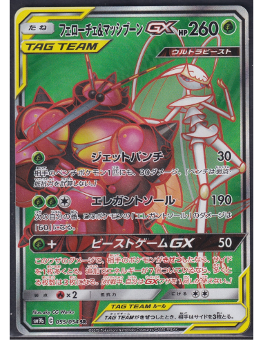 Pheromosa & Buzzwole GX (sm9b 055) Full Metal Wall H1