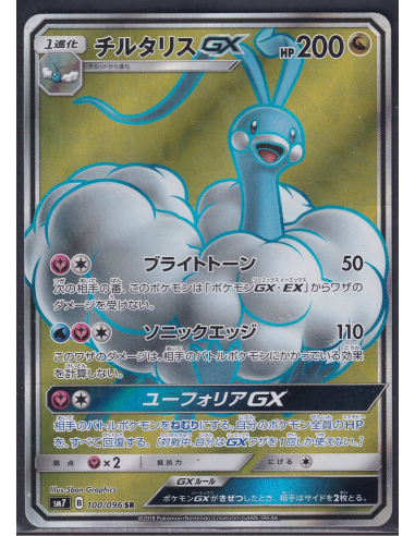 Altaria GX (sm7 100) Sky-Splitting Charisma H1