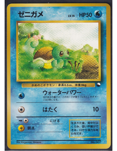 Squirtle (EXS) Vending Series / Expansion Sheet H1