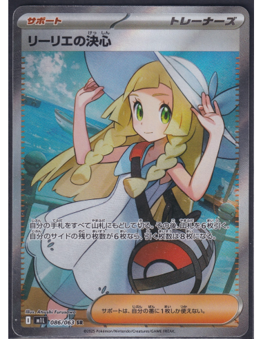Lillie's Determination (m1L 086) Mega Brave H1
