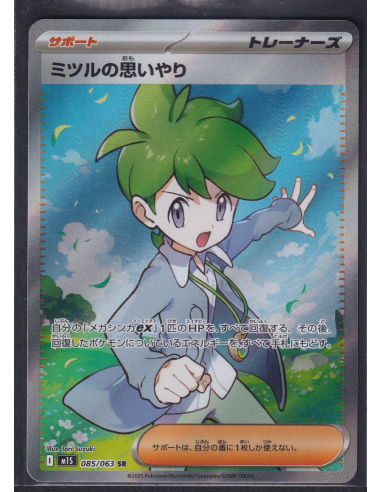 Wally's Compassion (m1S 085) Mega Symphonia H2