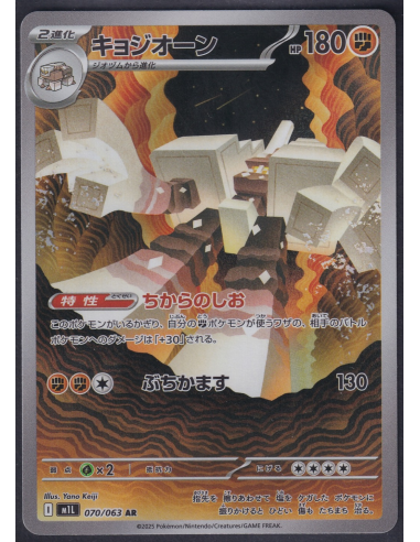 Garganacl (m1L 070) Mega Brave H1