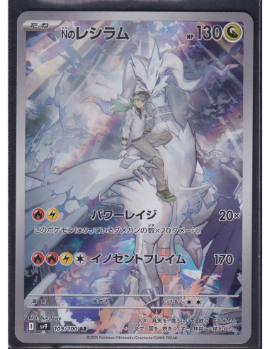 N's Reshiram (sv9 109) Battle Partners H4