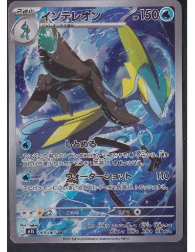 Inteleon (m1S 069) Mega Symphonia I3