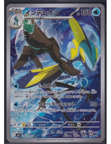 Inteleon (m1S 069) Mega Symphonia I5