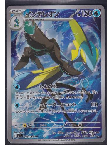 Inteleon (m1S 069) Mega Symphonia I6