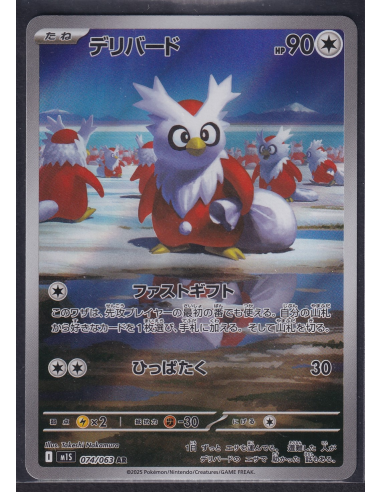 Delibird (m1S 074) Mega Symphonia I1