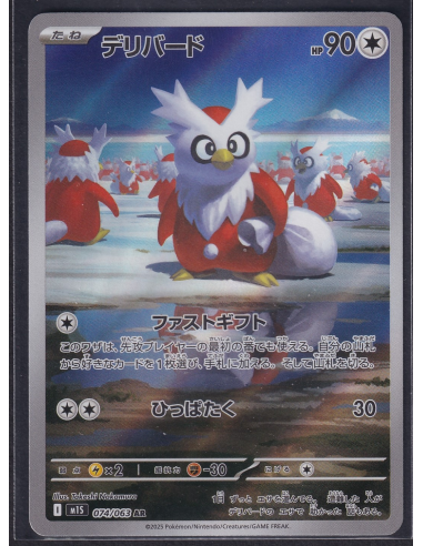 Delibird (m1S 074) Mega Symphonia I5