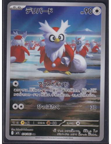 Delibird (m1S 074) Mega Symphonia I6