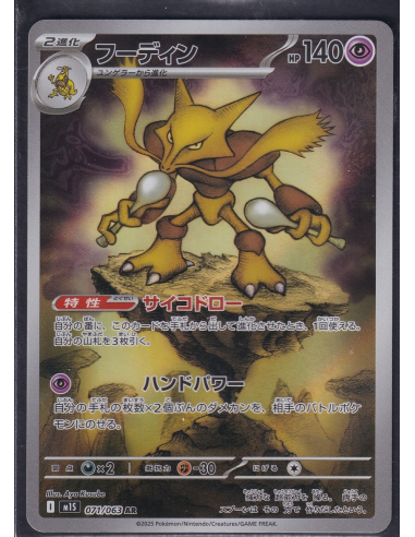 Alakazam (m1S 071) Mega Symphonia I6