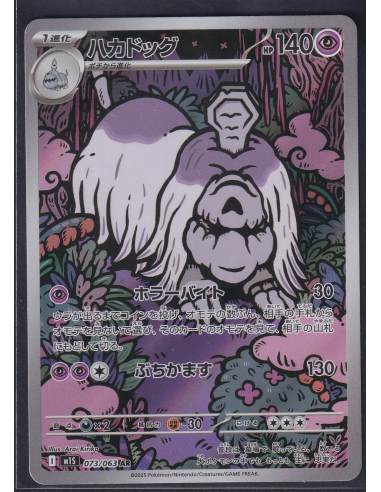Houndstone (m1S 073) Mega Symphonia I2