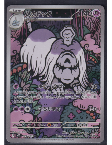 Houndstone (m1S 073) Mega Symphonia I4