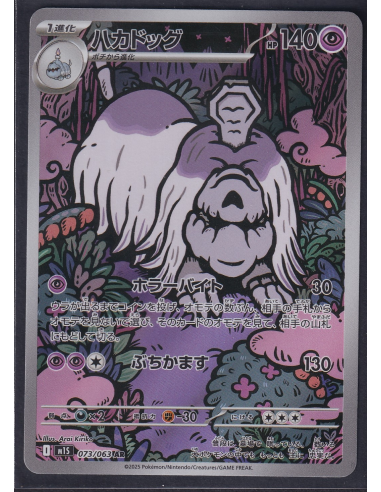 Houndstone (m1S 073) Mega Symphonia I6