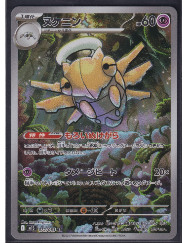 Shedinja (m1S 072) Mega Symphonia I4