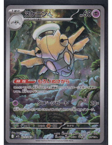 Shedinja (m1S 072) Mega Symphonia I5