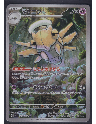 Shedinja (m1S 072) Mega Symphonia I9