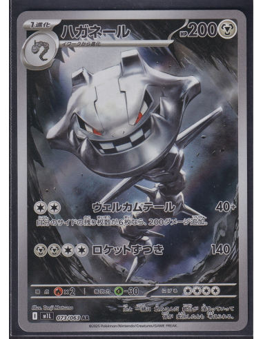 Steelix (m1L 073) Mega Brave I3
