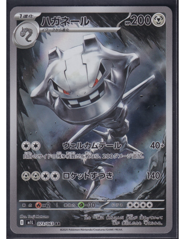 Steelix (m1L 073) Mega Brave I7