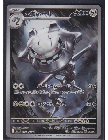 Steelix (m1L 073) Mega Brave I12