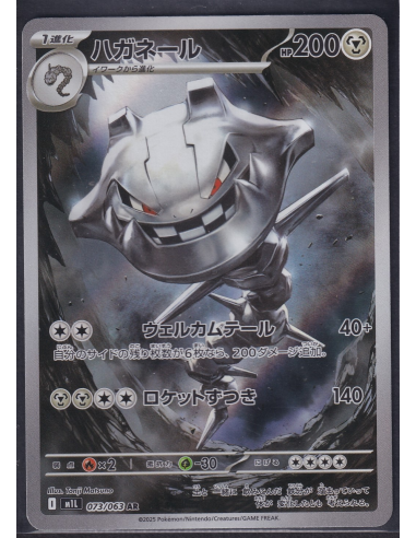 Steelix (m1L 073) Mega Brave I13