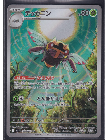 Ninjask (m1S 065) Mega Symphonia I6