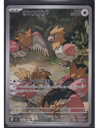 Spearow (m1L 074) Mega Brave I7