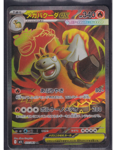 Mega Camerupt ex (m1L 077) Mega Brave I1